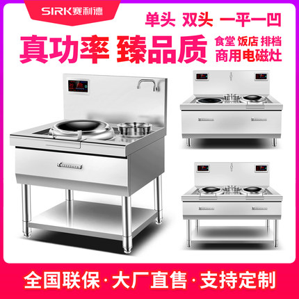 商用电磁炉大功率电炒炉15kw食堂饭店专用单头小炒灶凹面双头猛火