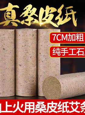桑皮纸石磨石臼艾条艾灸条野生艾家用扶阳雷火灸加粗野生艾柱