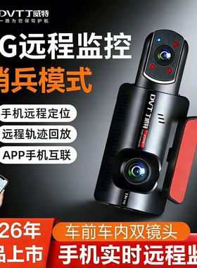 丁威特远程监控行车记录仪高清