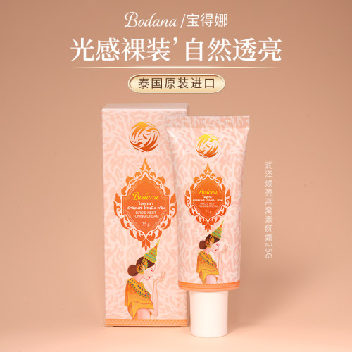 进口懒人素颜霜丨遮瑕隔离提亮