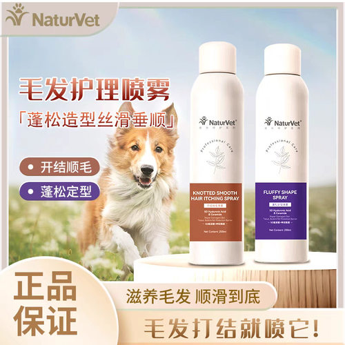 天然宝蓬松喷雾宠物店猫咪开结防静电狗狗抑菌止痒驱虫除螨喷雾