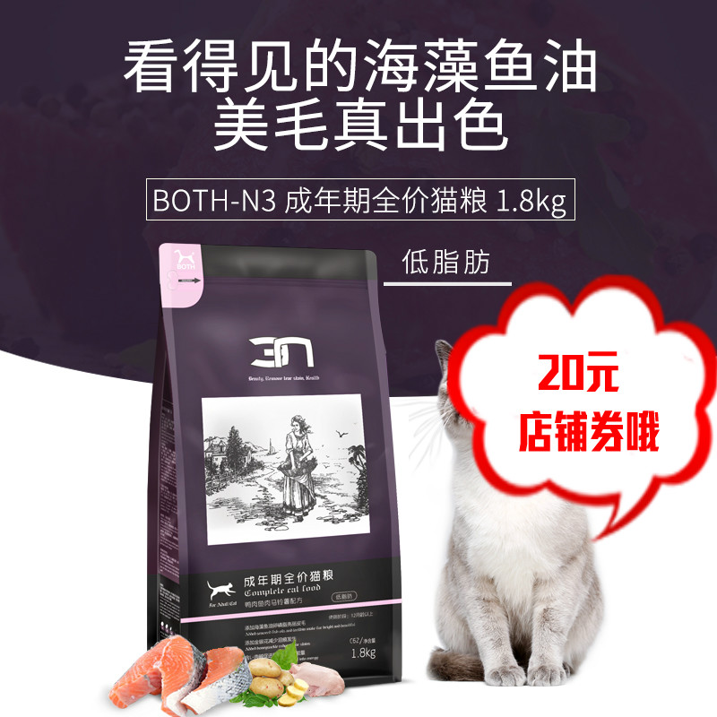 Both-N3-C62 鸭肉成猫猫粮1.8Kg海藻美毛猫粮全价低脂肪天然猫粮1