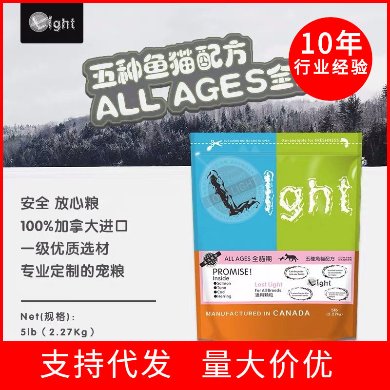 加拿大猫粮Light迷光泌尿五种鱼肉配方奶糕无谷天然成幼全猫粮5磅