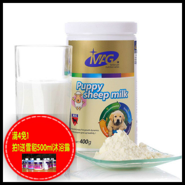 MAG羊奶粉宠物新生幼犬奶粉 孕犬母乳泰迪发育幼猫狗羊奶粉1