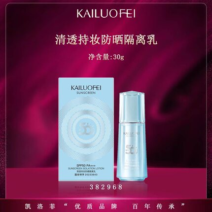 【网红推荐】凯洛菲清透持妆防晒隔离乳提亮防护三合一清爽不油