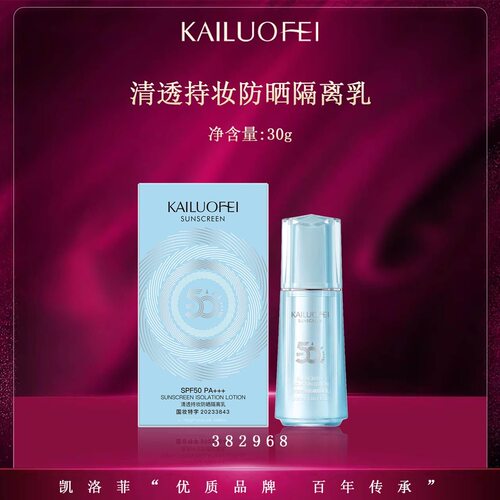 【网红推荐】凯洛菲清透持妆防晒隔离乳提亮防护三合一清爽不油