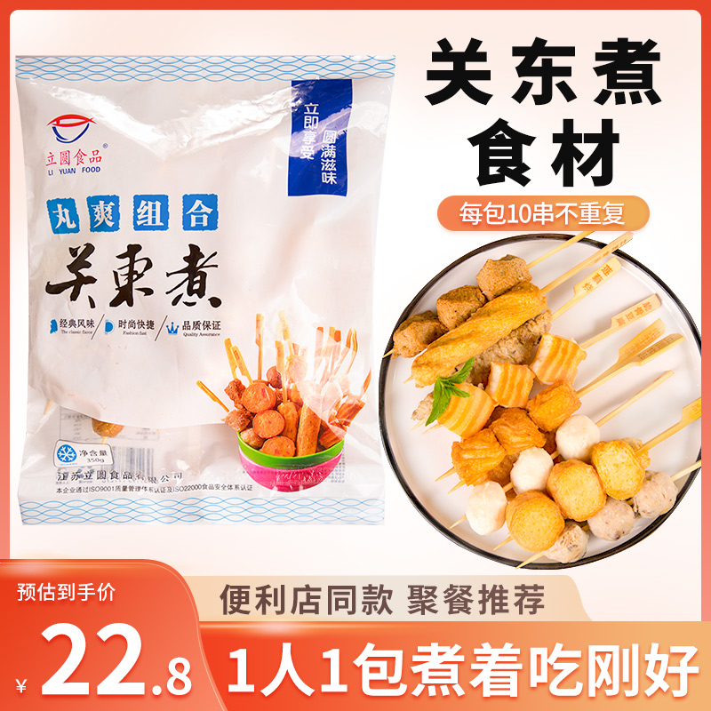 关东煮食材组合711便利店火锅丸子食材串串批发商用组合汤料家用