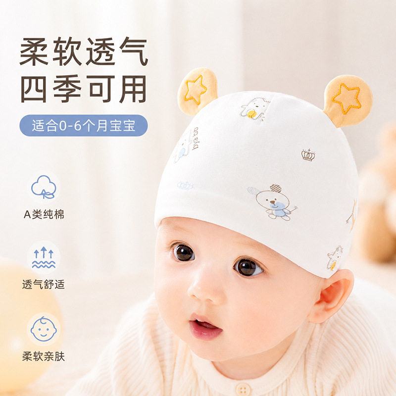 新生儿纯棉双层透气护囟门胎帽
