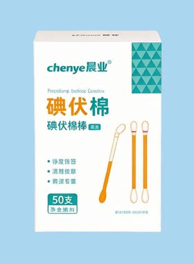 晨业碘伏棉签新生儿肚脐护理