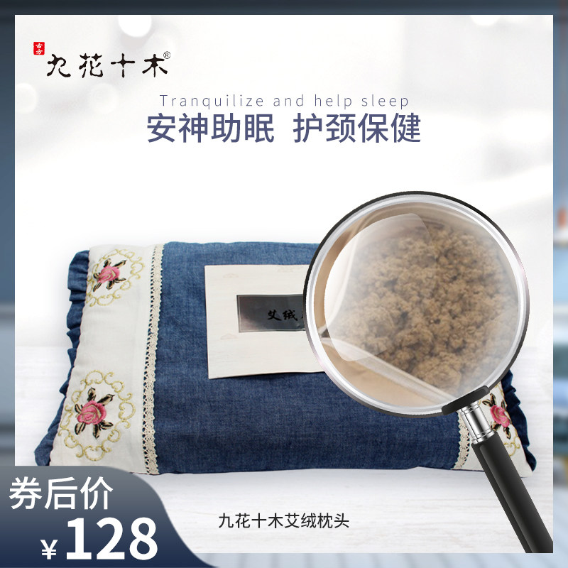 九花十木艾绒枕头安神助眠护颈保健睡眠家用睡觉艾叶蕲艾叶养生枕