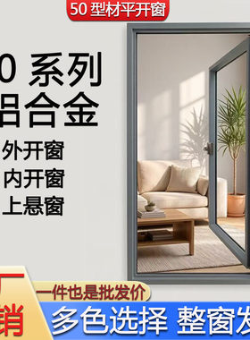 50型材铝合金平开窗定制