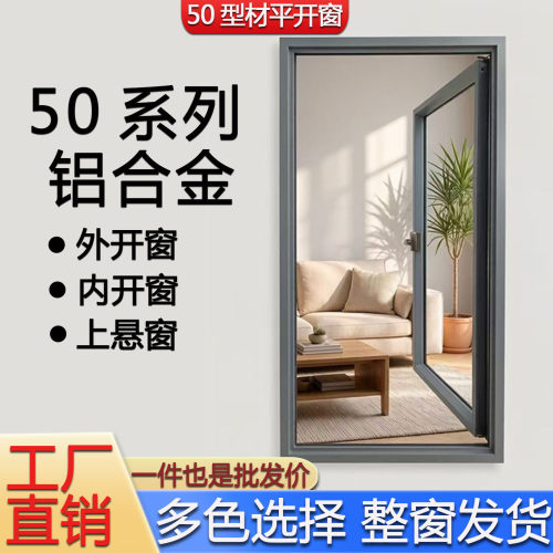 50型材铝合金平开窗定制