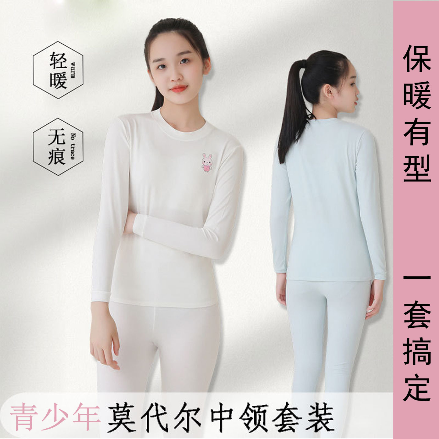 女孩秋衣秋裤套装少女薄款秋冬打底衫初中高中女学生白色保暖内衣