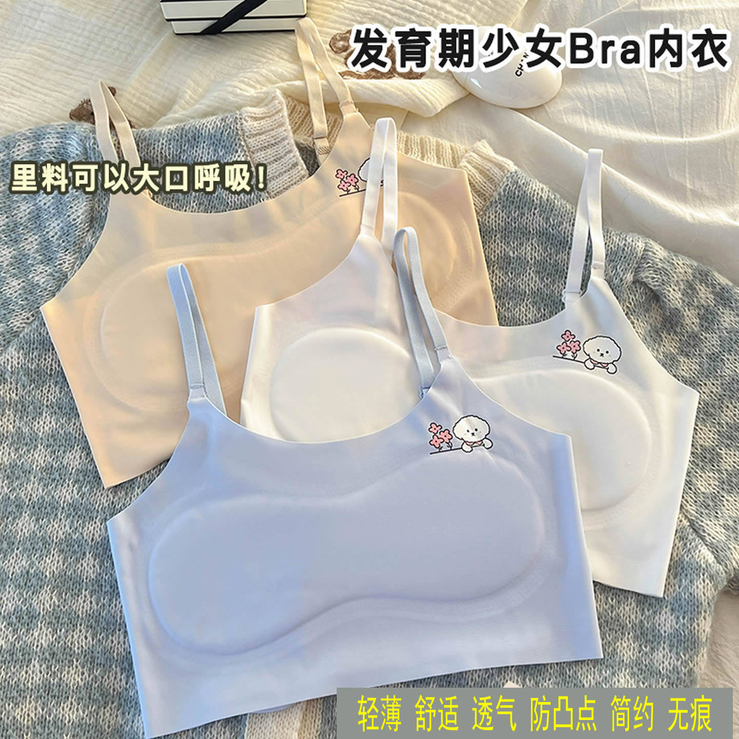 女童防凸点内衣小学生初中生发育期背心无痕女孩夏季冰丝薄款文胸