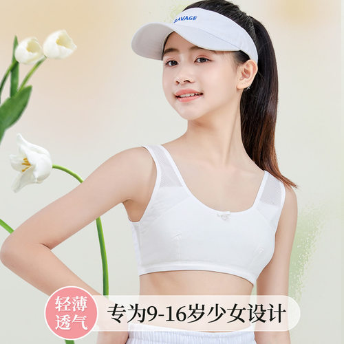 女孩发育期纯棉9-16岁防凸点内衣