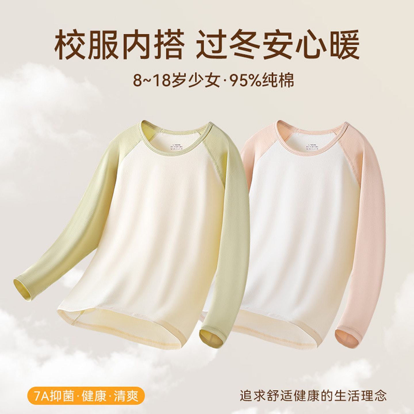 女大童儿童少女透气秋衣单上衣初高中学生青少年纯棉保暖内衣神器