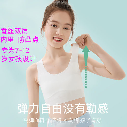 7岁女中小童发育期防凸点小背心