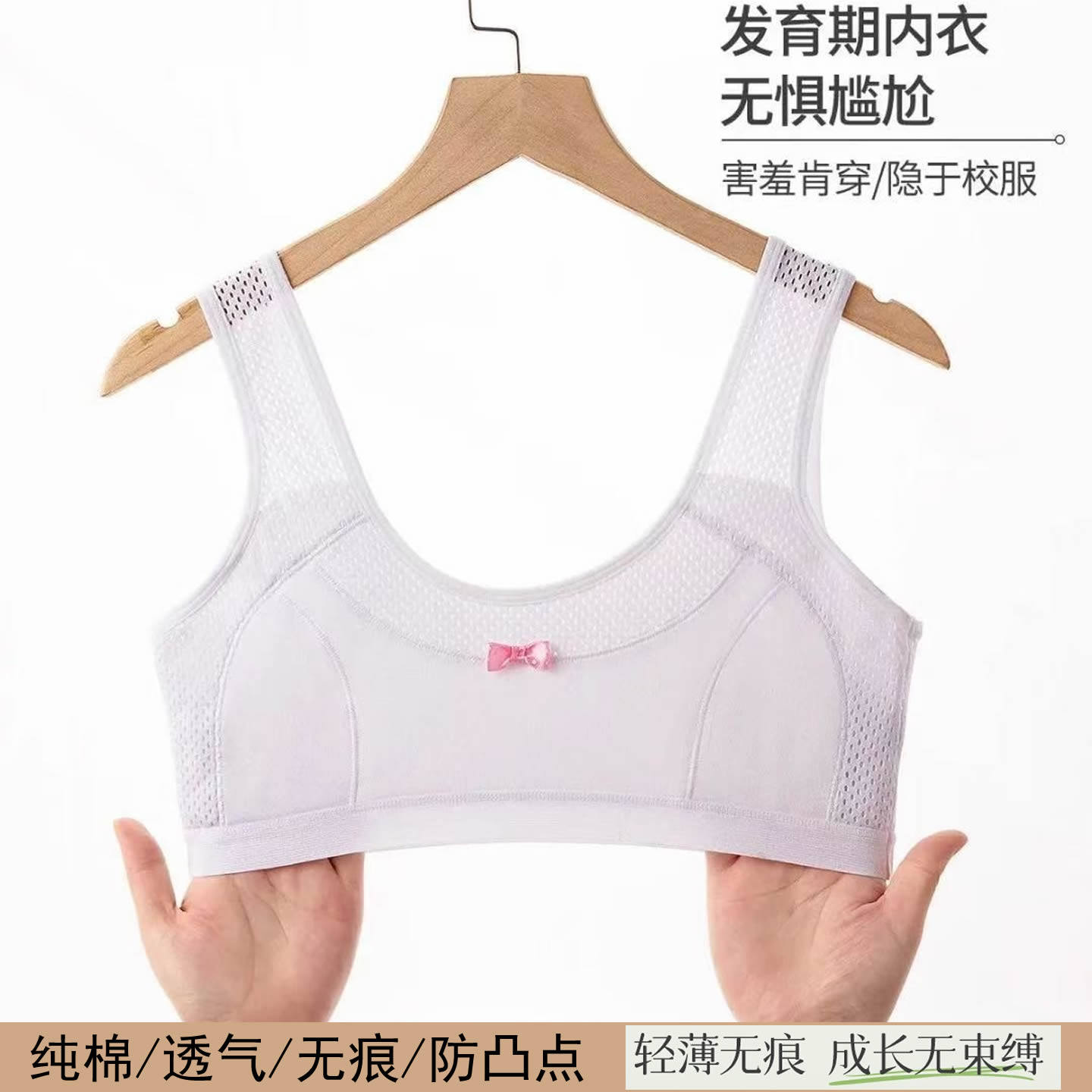 纯棉透气发育期少女内衣中小学生女童成长期文胸无痕防凸点小背心