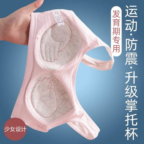 少女发育期抹胸内衣小背心纯棉