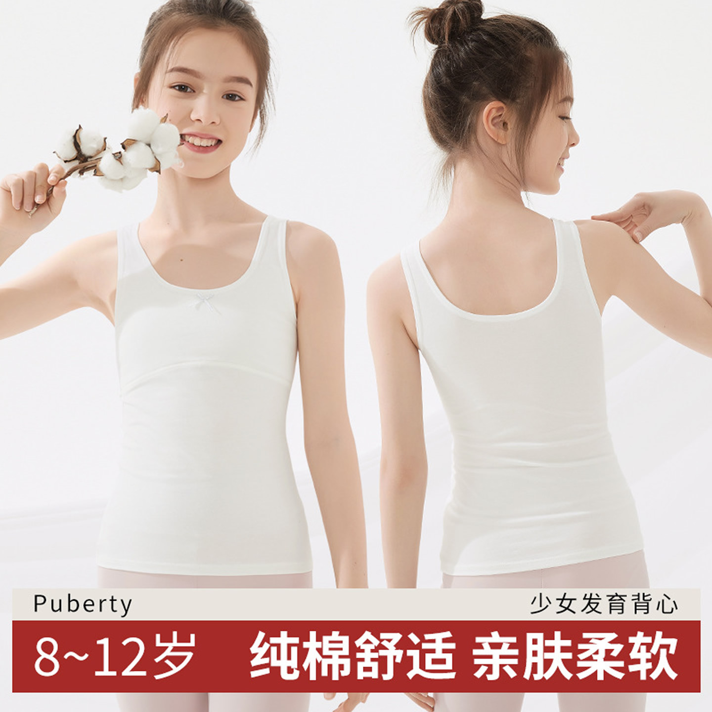 女童发育期中小童背心小学生女孩内穿纯棉薄款防凸点轻薄透气内衣