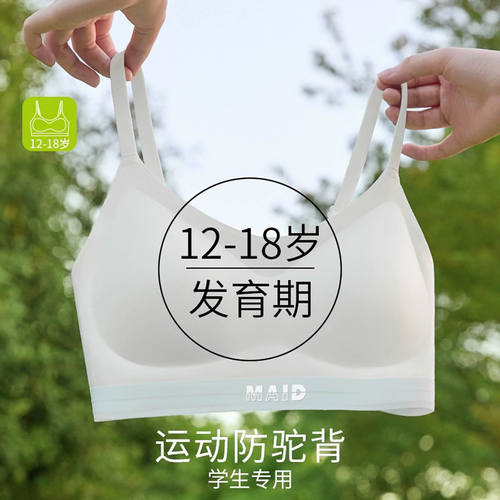 发育期二阶段无痕运动背心文胸