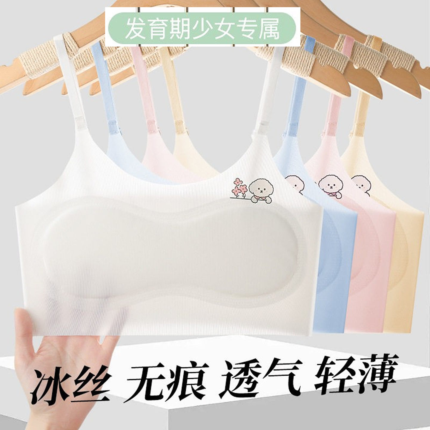 学生少女发育期背心文胸夏季薄款