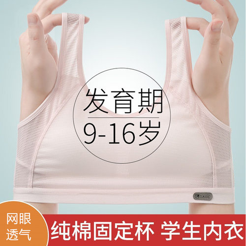 少女孩发育期初中内衣固定杯背心