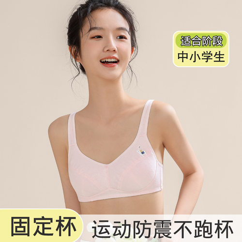 16岁高中学生少女内衣青春期文胸