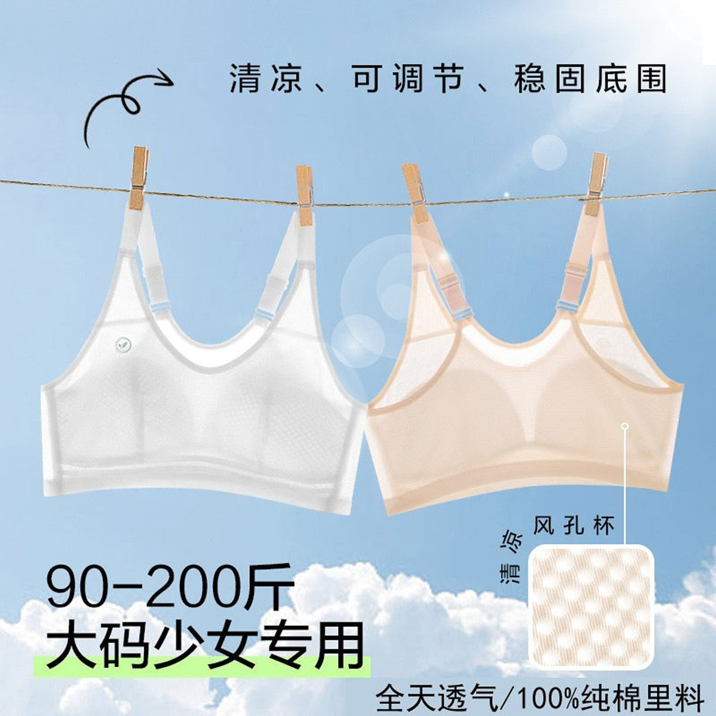 胖女孩发育期加大码学生内衣文胸