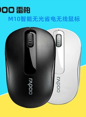 Rapoo/雷柏M10plus 无线鼠标 无光省电笔记本电脑 商务办公家用鼠
