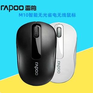 无光省电笔记本电脑 无线鼠标 商务办公家用鼠 雷柏M10plus Rapoo
