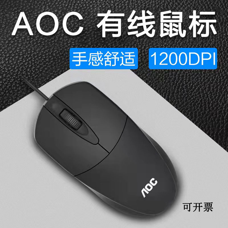AOC/冠捷MS121有线鼠标USB