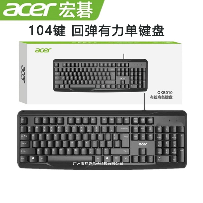 Acer/宏基 OKB010有线单键盘 回弹有力104键 多系统兼容 办公通用