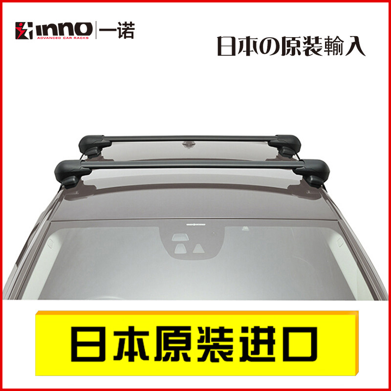 INNO翼诺 车顶行李架 日本原装进口行李箱帐篷 轿车 SUV 专用横杆使用感如何?