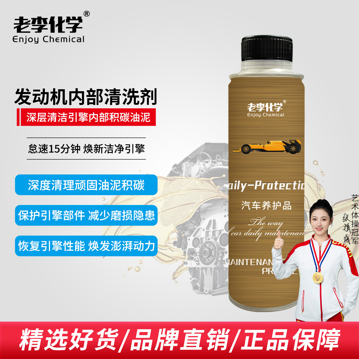 老李化学发动机内部清洗剂免拆图片