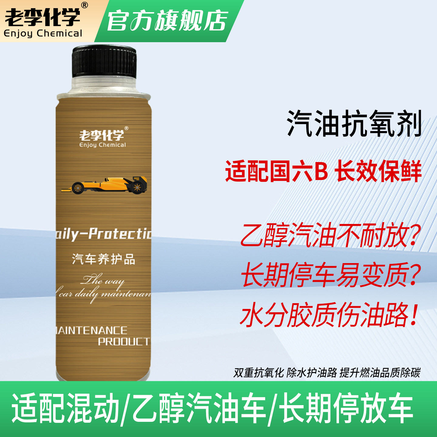 老李化学汽油除水保鲜剂图片