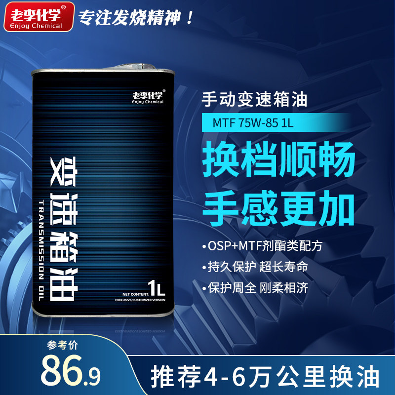 Lao Li chemistry OSP Polyether gear oil MTF75W-85 Manual Gearbox oil GL-4 Gearbox oil 1Lin the Car/Articles/Fitting/Refit , Auto Beauty/Maintenance/Service , Car Care Products , Gear Oil  category - from Buy2taobao.com to provide professional Taobao agent buy service