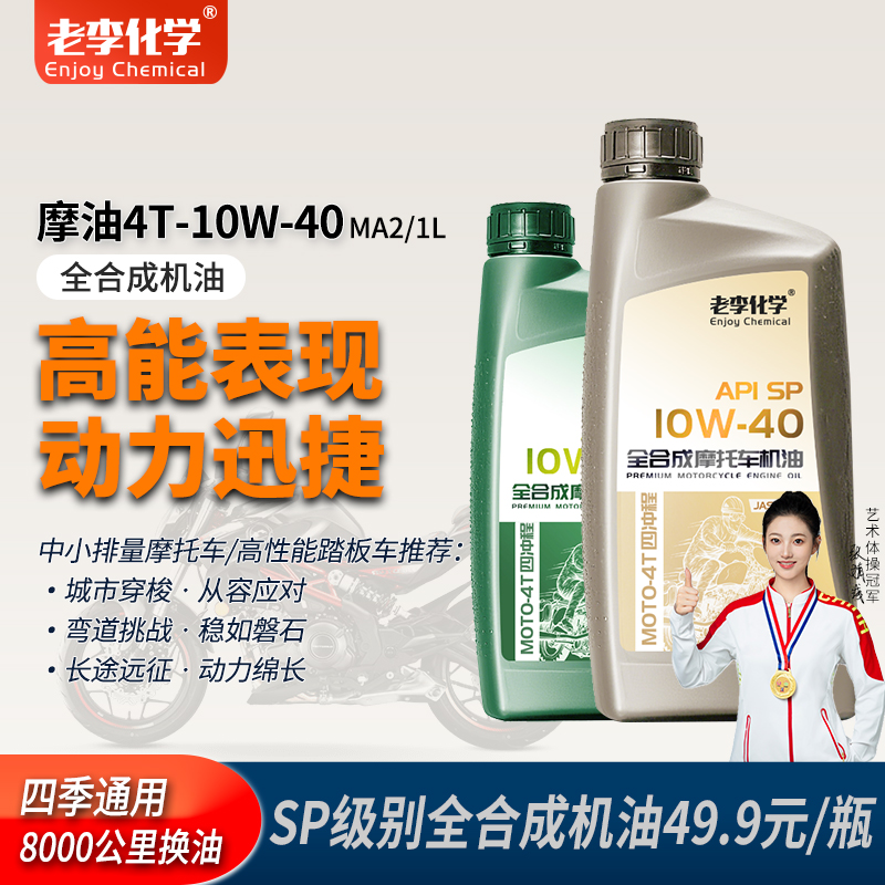 摩托车机油10W-40JASOMA2