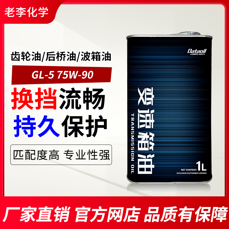 手动变速箱油齿轮油75W90GL5