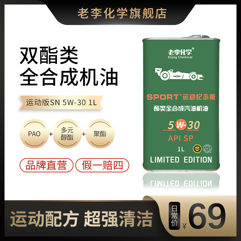 老李化学全合成机油5W30汽油机油汽车发动机润滑油  SP 1L A3B4|ruв категории автомобиль/товаров/аксессуары/переоснащение, автомобильной красоты/Содержание/обслуживание, автомобильный ремонт товаров, автомобильные масла в двигателе - от Buy2taobao.com для оказания профессиональной услуги покупки агента Taobao