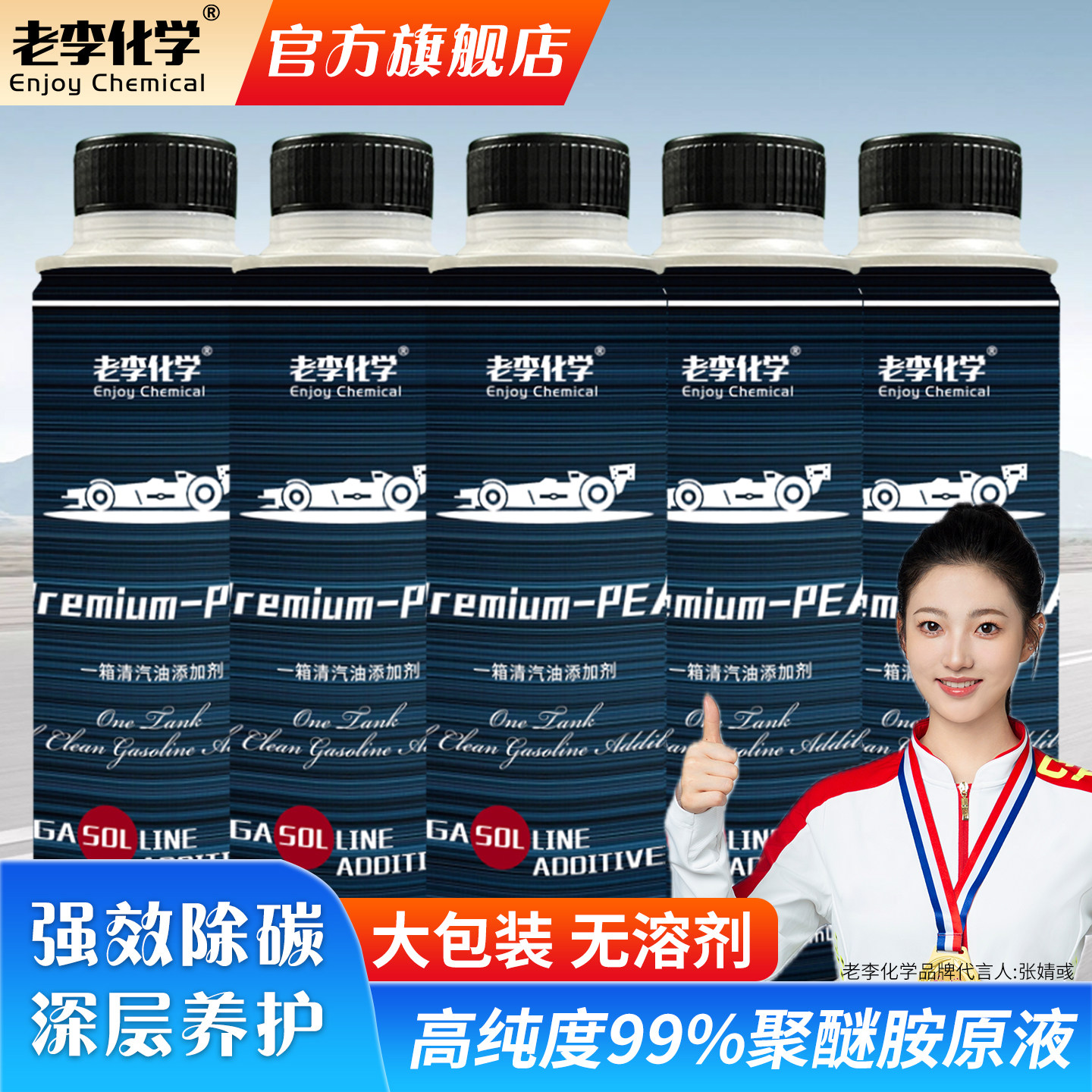 老李化学一箱清燃油宝除积碳清洗剂汽油添加剂PEA聚醚胺原液