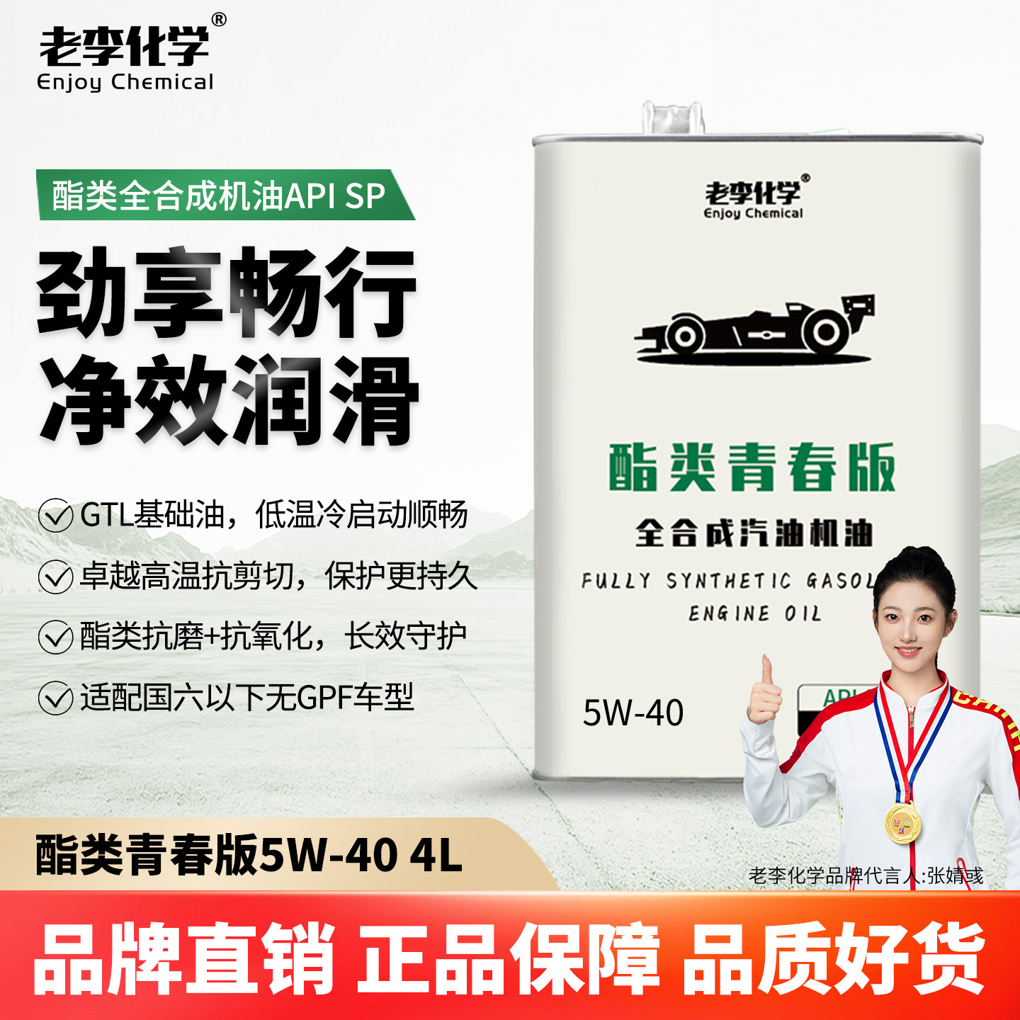 老李化学酯类全合成机油5W-40SP图片