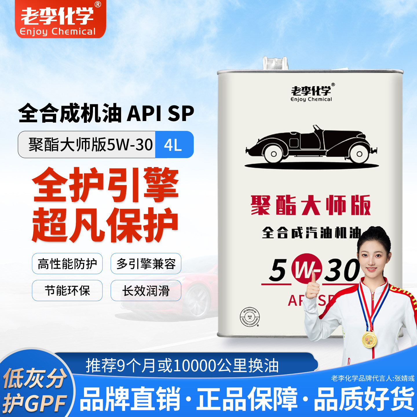 老李化学聚酯机油5W30SP润滑油图片