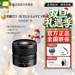 5.6 VR电动变焦广角 3.5 尼康nikonZ口半画幅微单镜头Z12