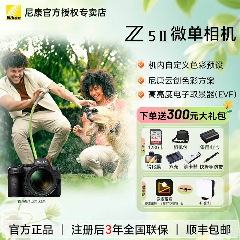 尼康Z5II单机全画幅微单4K数码相机新手Z5二代 Z52国行带票全新