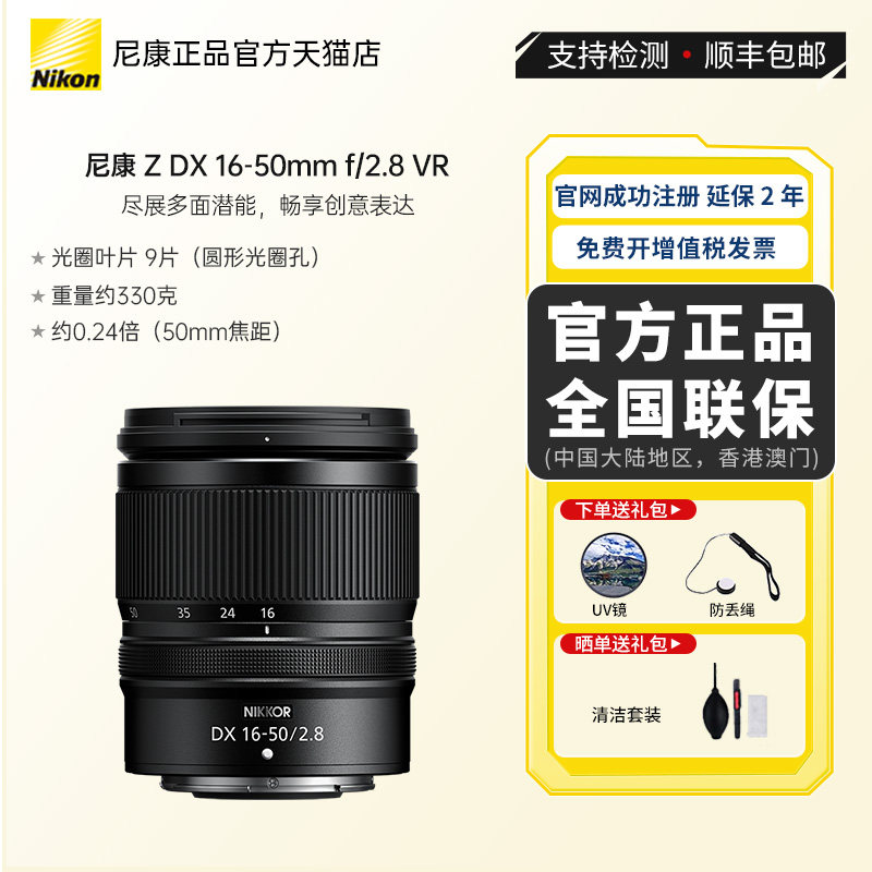 Nikon/尼康尼克尔 Z DX 16-50mm f/2.8 VR半画幅中长焦变焦镜头