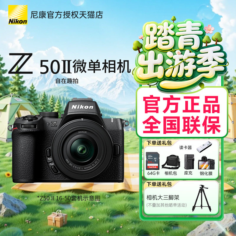 Nikon尼康z50ii机身Z50二代2代16-50 50-25