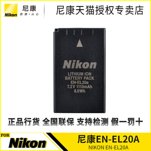 尼康EN-EL20a原装电池P1100 P1000 P950 微单J1 J2 J3 S1 coolpix A相机电池