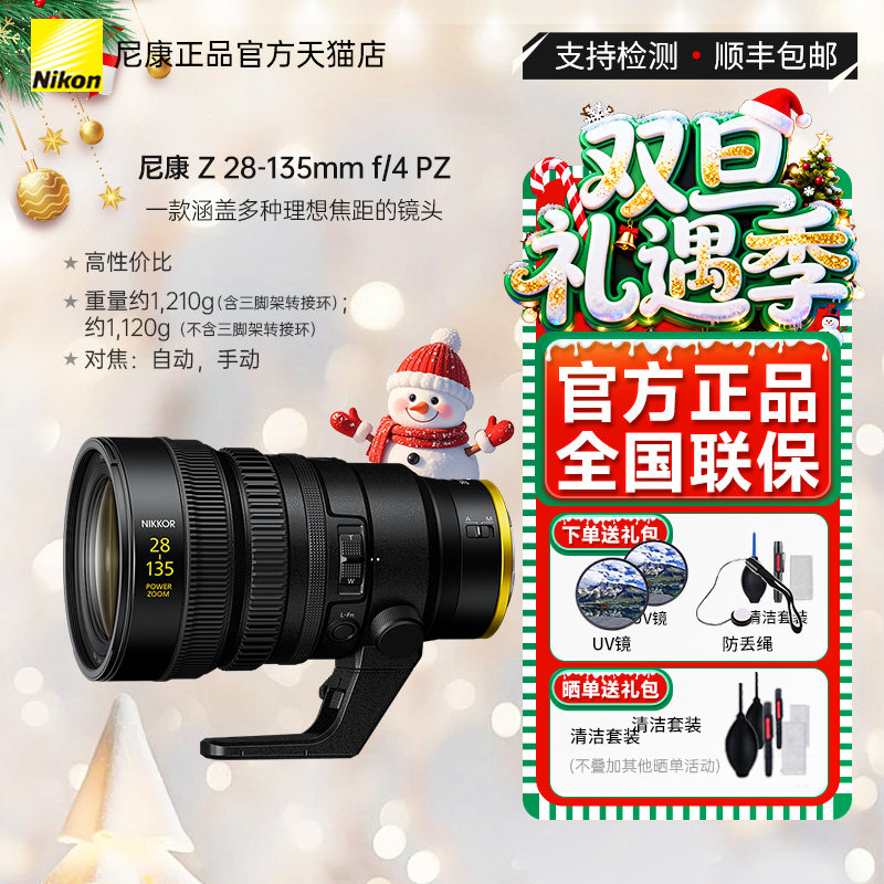 Nikon尼康 尼克尔 Z28-135 f/4 PZ 全新国行镜头 新品微单镜头