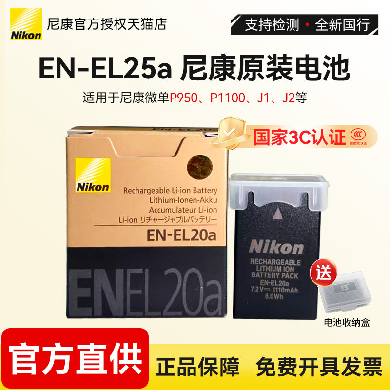 尼康en-el20a原装电池相机电池